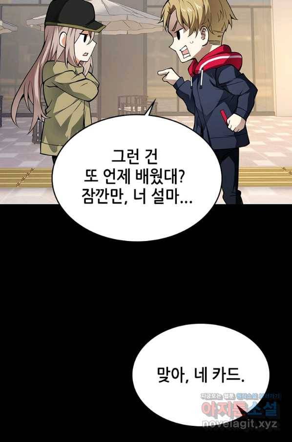 시스템 마스터, 레벨 1부터 시작하다 25화 28