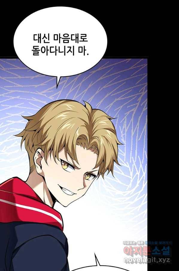 시스템 마스터, 레벨 1부터 시작하다 25화 32
