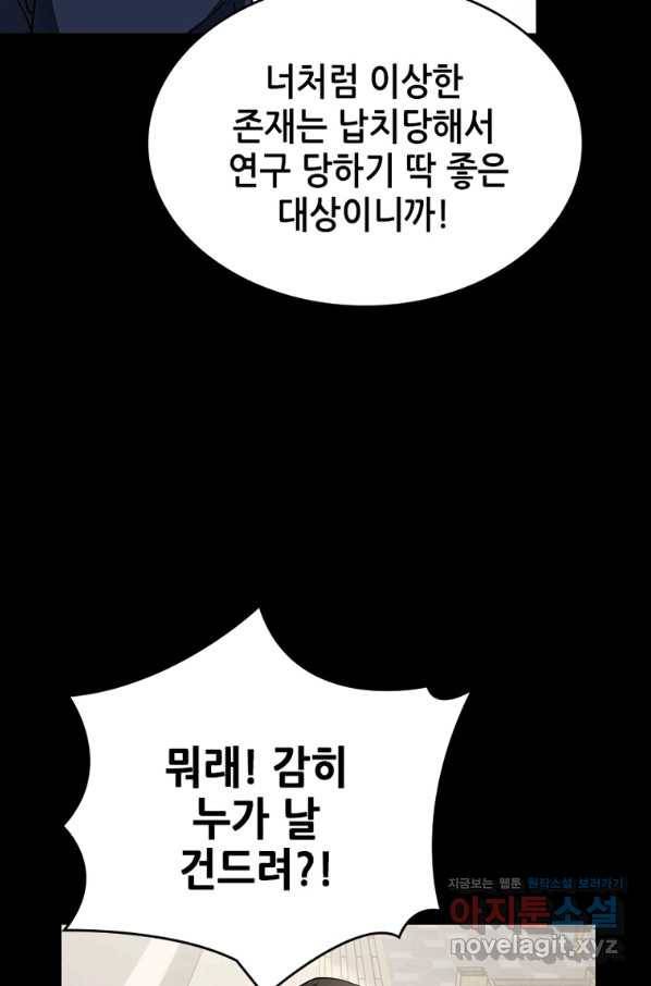 시스템 마스터, 레벨 1부터 시작하다 25화 33