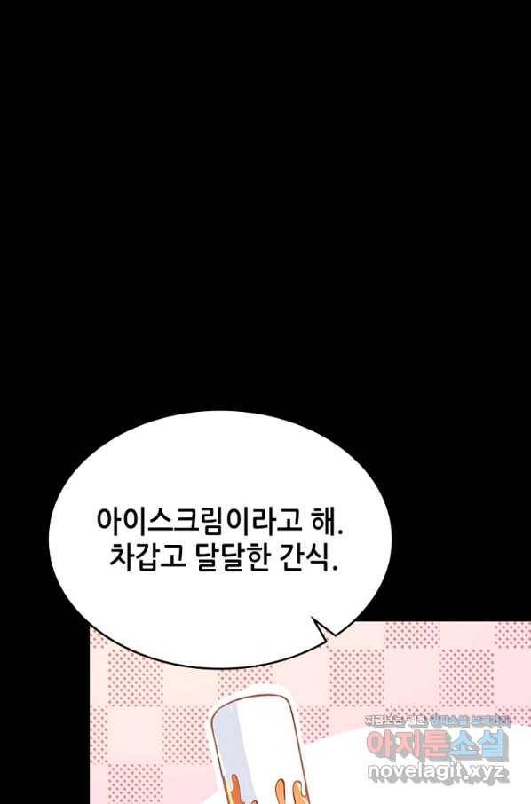 시스템 마스터, 레벨 1부터 시작하다 25화 41