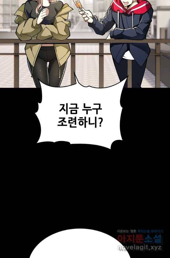 시스템 마스터, 레벨 1부터 시작하다 25화 43