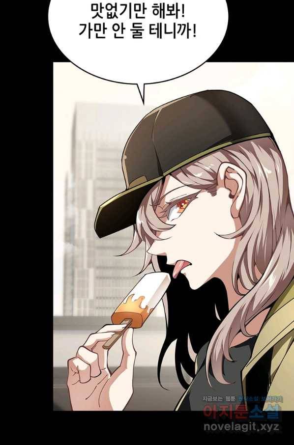 시스템 마스터, 레벨 1부터 시작하다 25화 44
