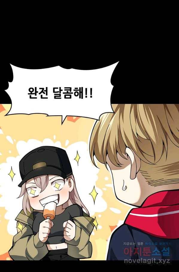 시스템 마스터, 레벨 1부터 시작하다 25화 45