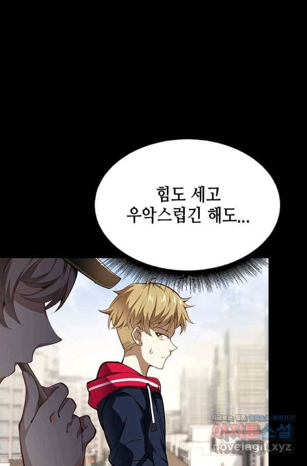 시스템 마스터, 레벨 1부터 시작하다 25화 46