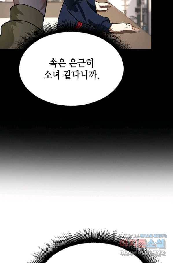 시스템 마스터, 레벨 1부터 시작하다 25화 47