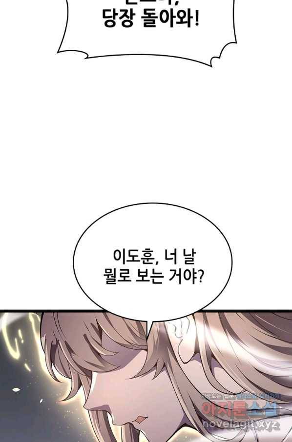 시스템 마스터, 레벨 1부터 시작하다 25화 52