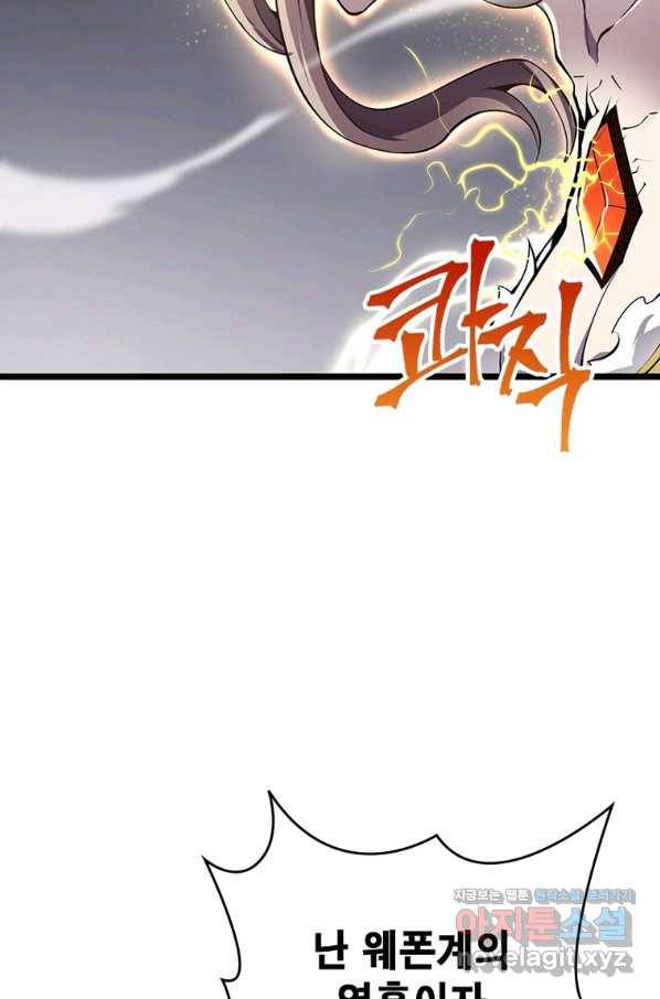 시스템 마스터, 레벨 1부터 시작하다 25화 53