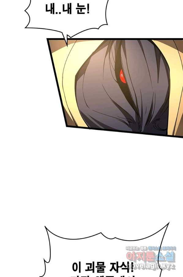 시스템 마스터, 레벨 1부터 시작하다 25화 56