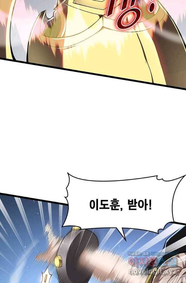 시스템 마스터, 레벨 1부터 시작하다 25화 58