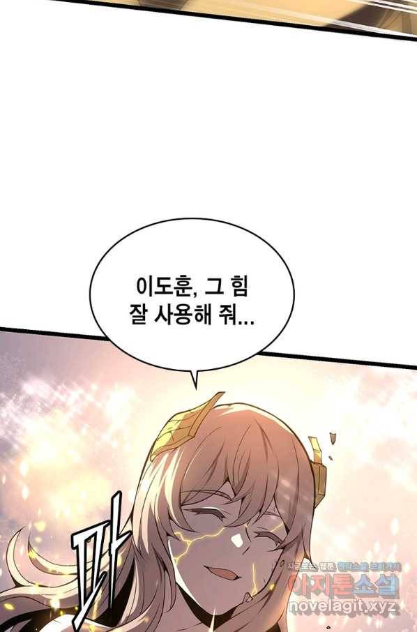 시스템 마스터, 레벨 1부터 시작하다 25화 61