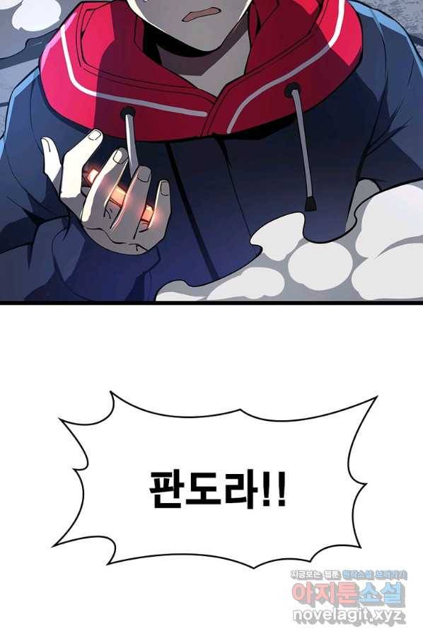 시스템 마스터, 레벨 1부터 시작하다 25화 63