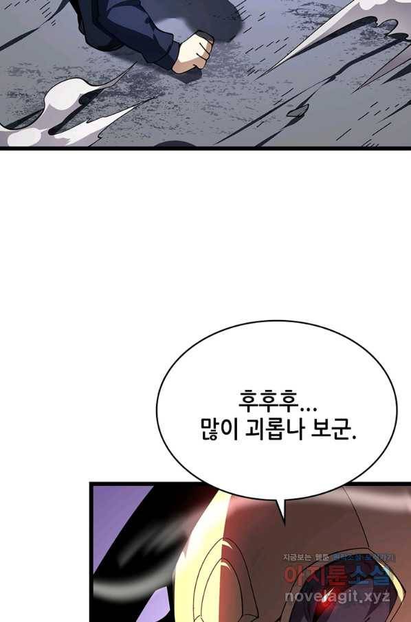 시스템 마스터, 레벨 1부터 시작하다 25화 70
