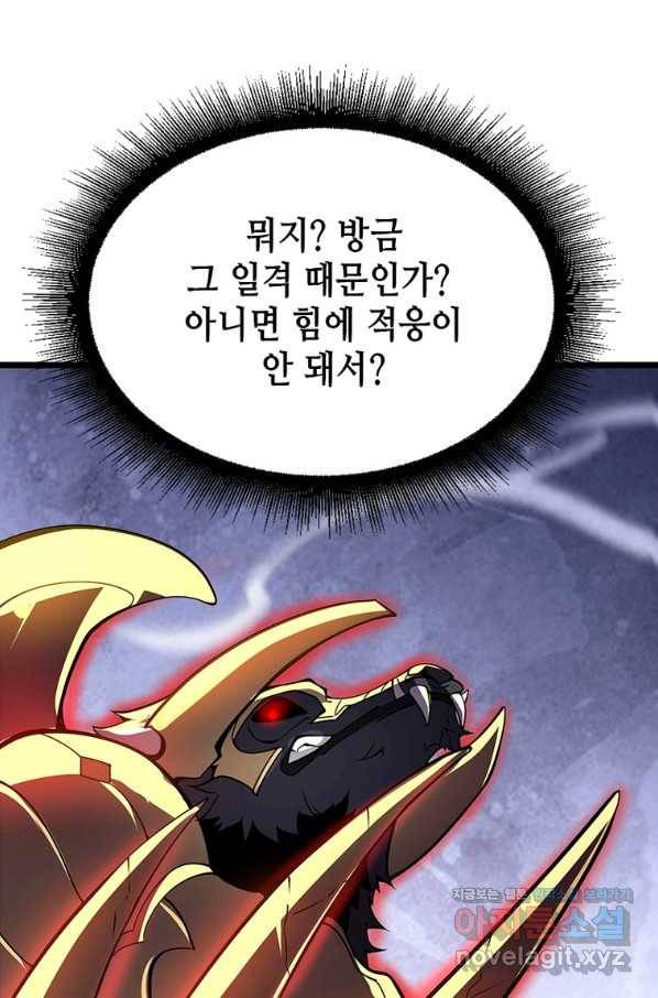 시스템 마스터, 레벨 1부터 시작하다 25화 75