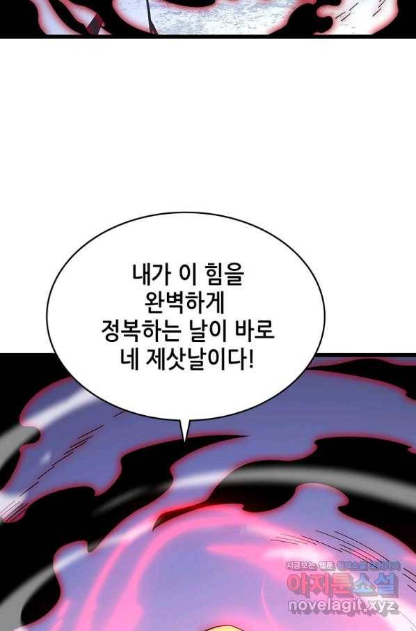 시스템 마스터, 레벨 1부터 시작하다 25화 79