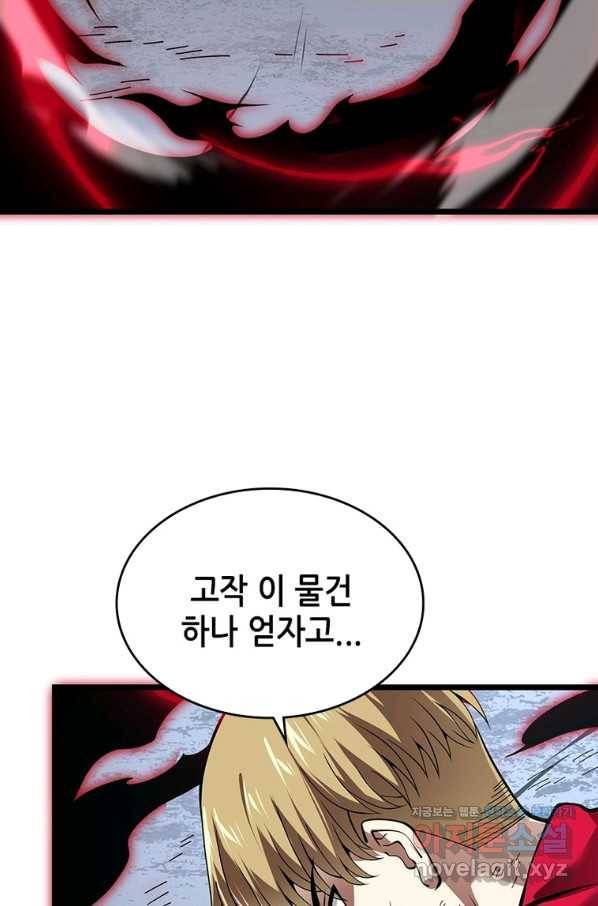 시스템 마스터, 레벨 1부터 시작하다 25화 82