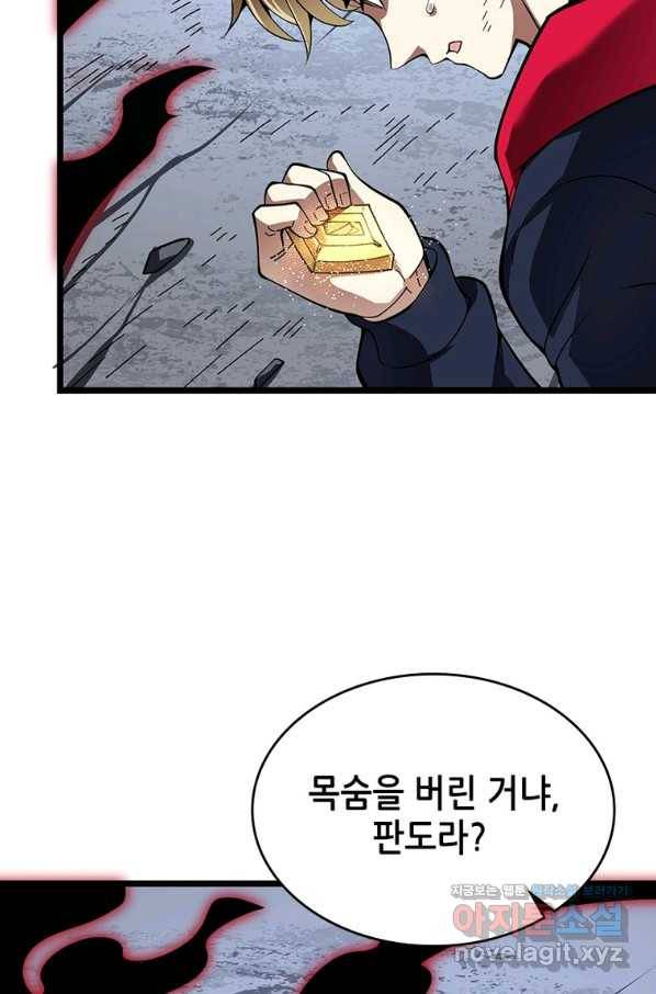 시스템 마스터, 레벨 1부터 시작하다 25화 83