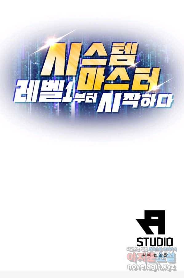 시스템 마스터, 레벨 1부터 시작하다 25화 85