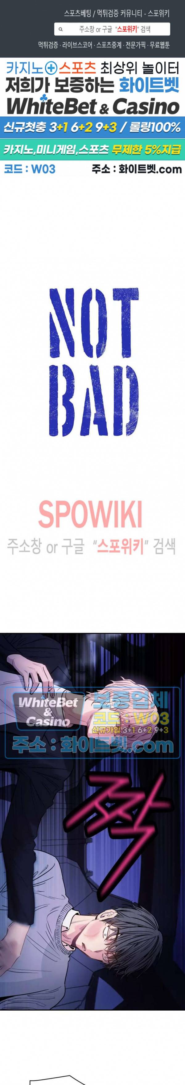 낫배드 5화 1