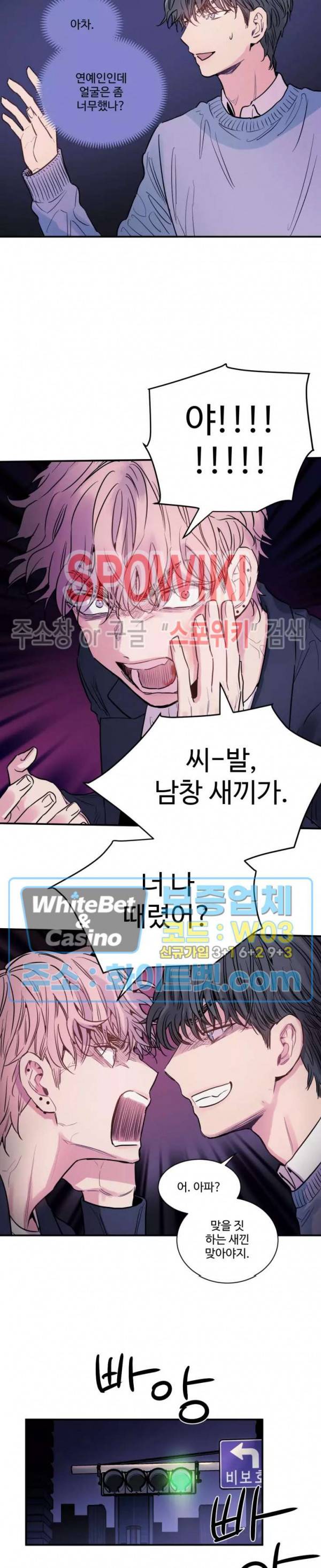 낫배드 5화 4