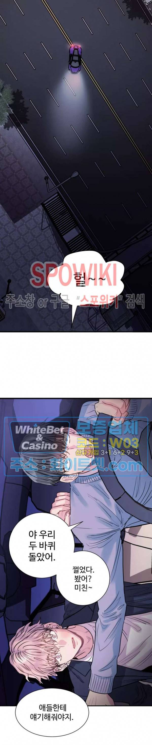 낫배드 5화 11