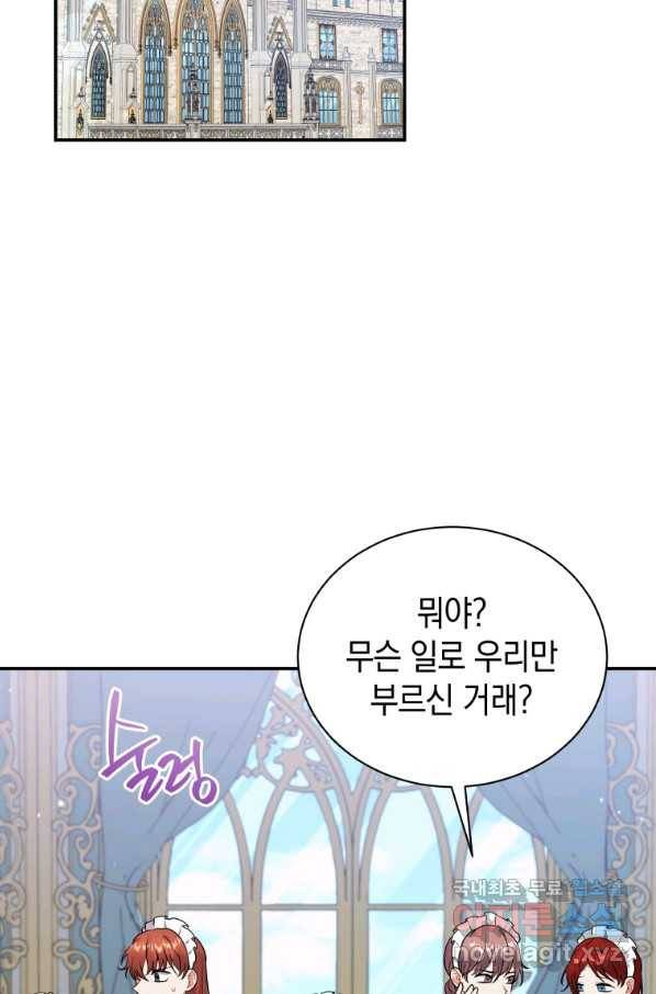 흑막들의 조련사가 되었습니다 37화 2