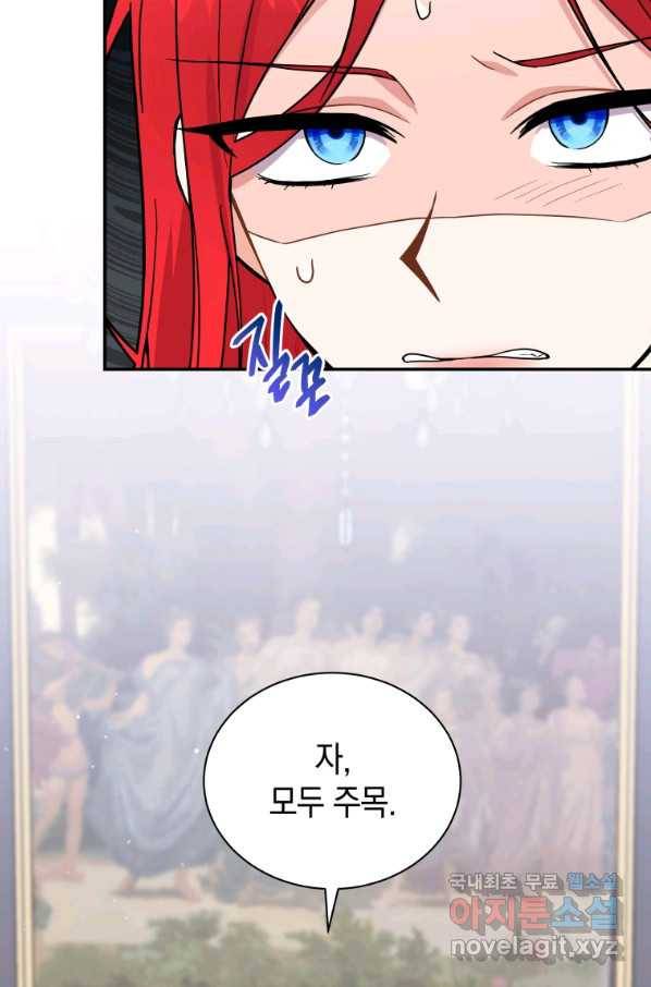 흑막들의 조련사가 되었습니다 37화 4