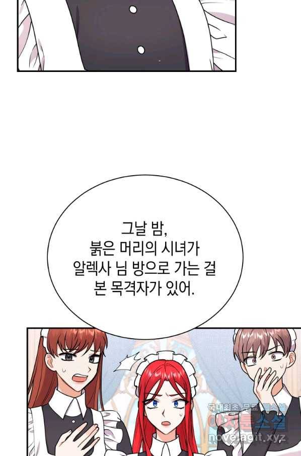 흑막들의 조련사가 되었습니다 37화 8