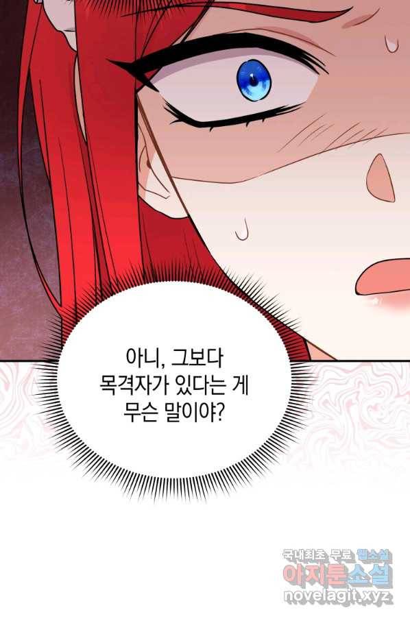 흑막들의 조련사가 되었습니다 37화 10