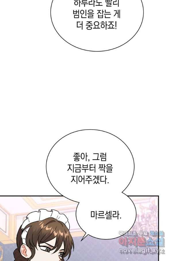 흑막들의 조련사가 되었습니다 37화 15