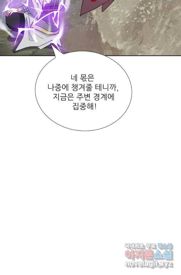 혈맥신공 93화 5