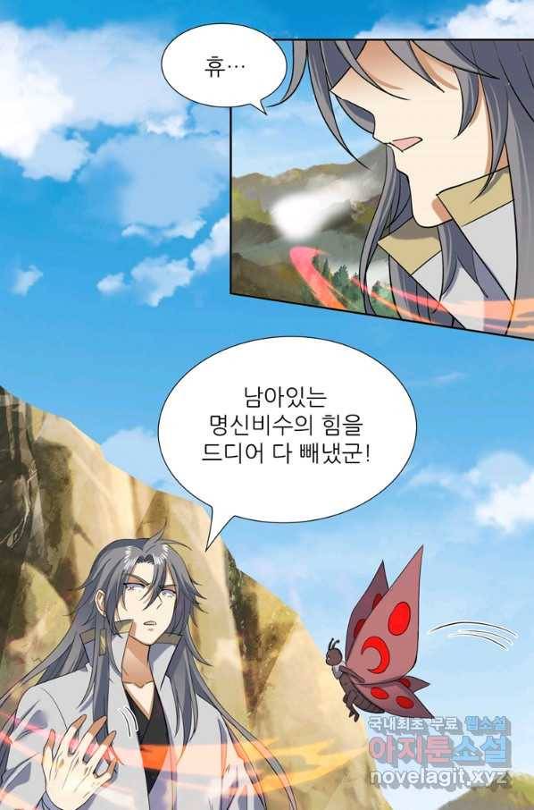 혈맥신공 93화 9