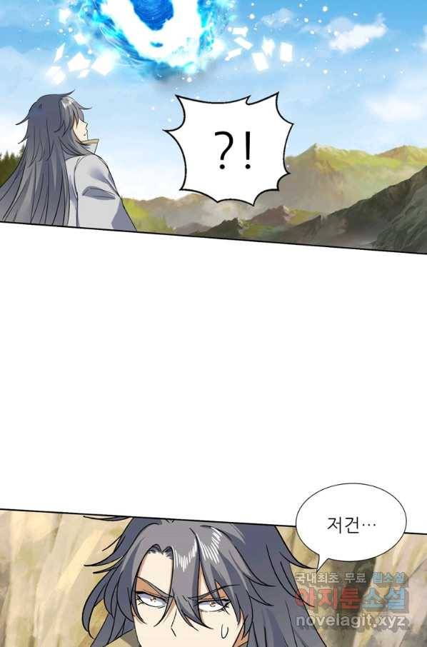 혈맥신공 93화 11