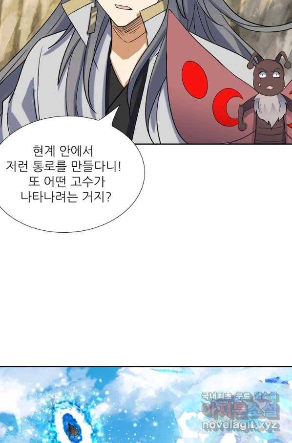 혈맥신공 93화 12