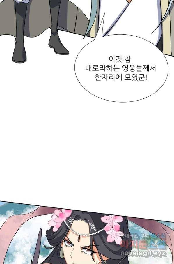 혈맥신공 93화 17