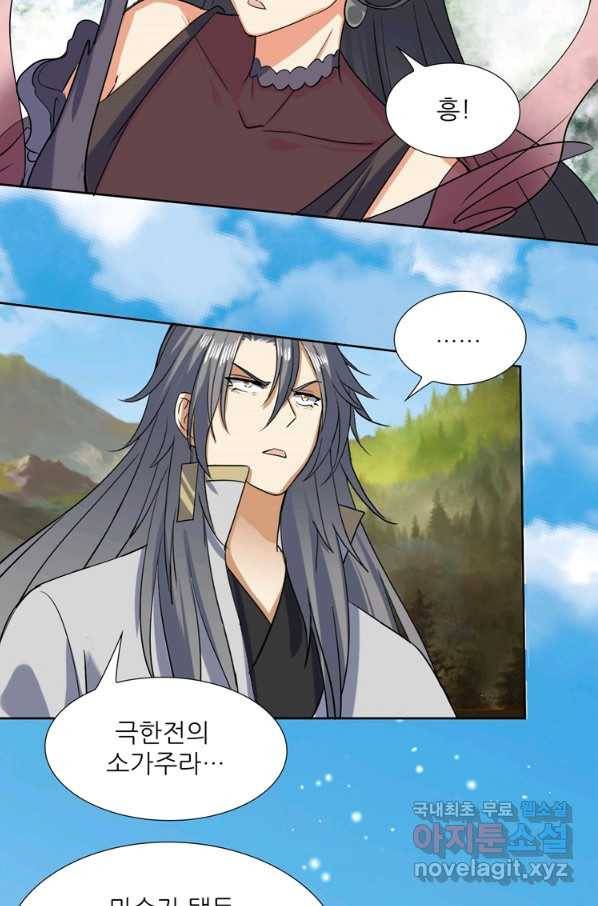혈맥신공 93화 18