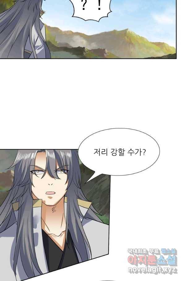 혈맥신공 93화 26