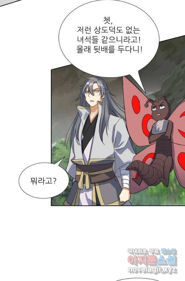 혈맥신공 93화 27