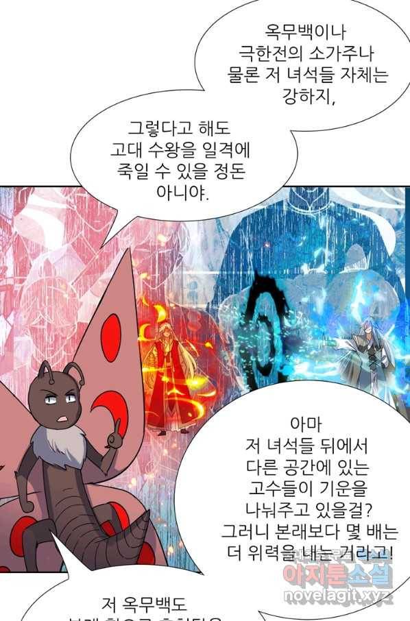 혈맥신공 93화 28