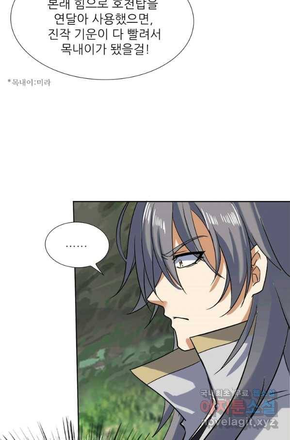 혈맥신공 93화 29