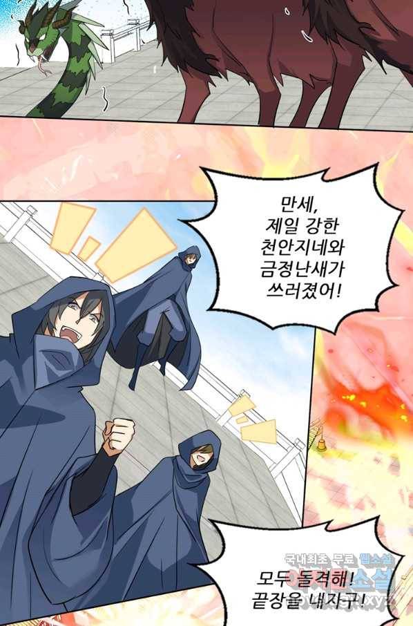 혈맥신공 93화 36