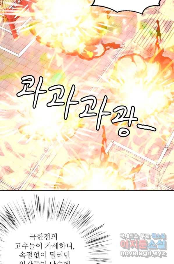혈맥신공 93화 37