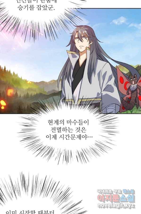 혈맥신공 93화 38