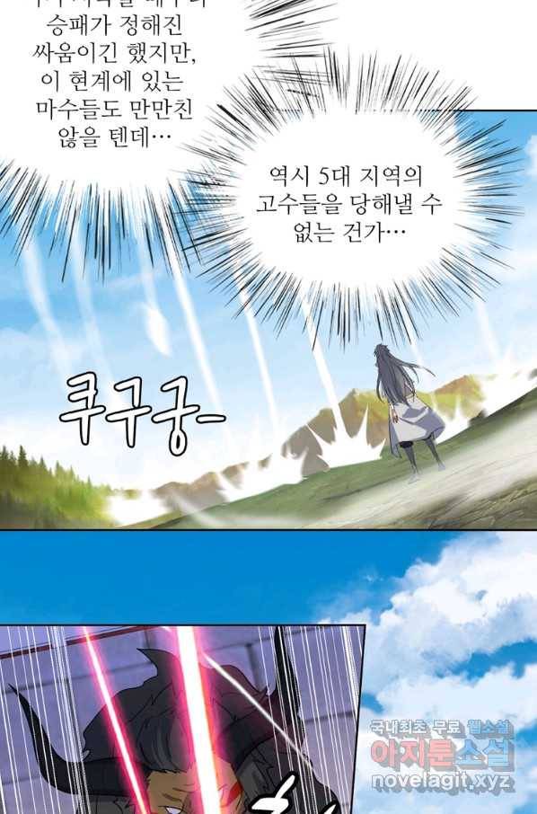 혈맥신공 93화 39