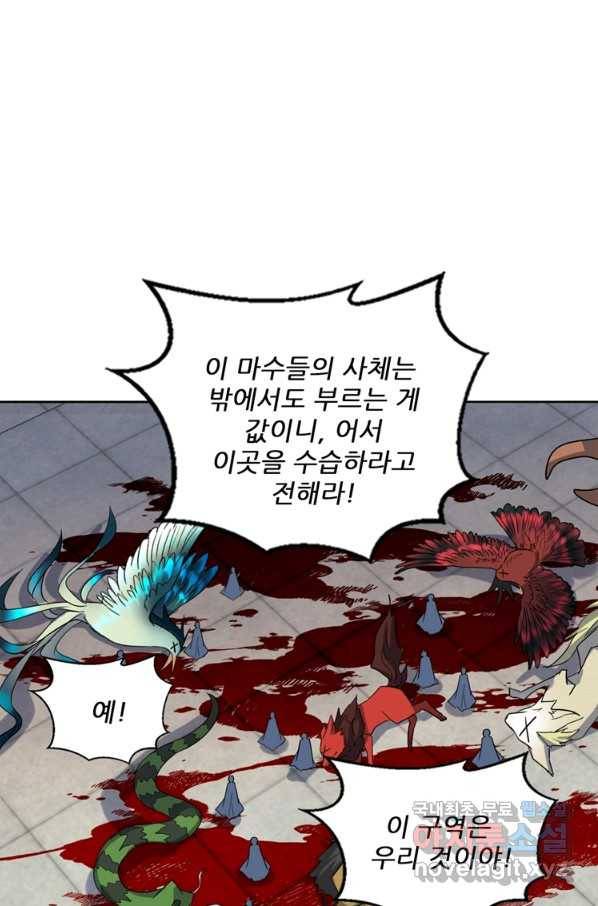 혈맥신공 93화 41