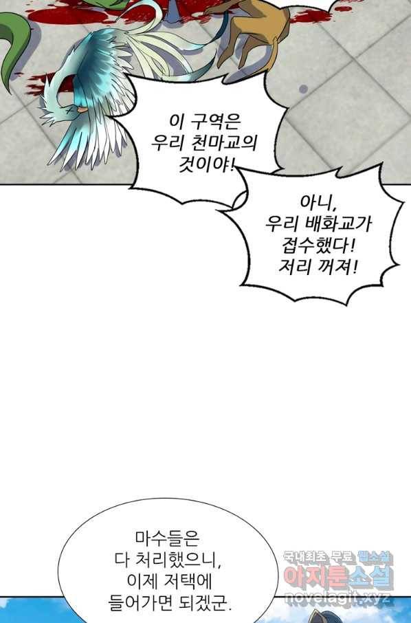 혈맥신공 93화 42