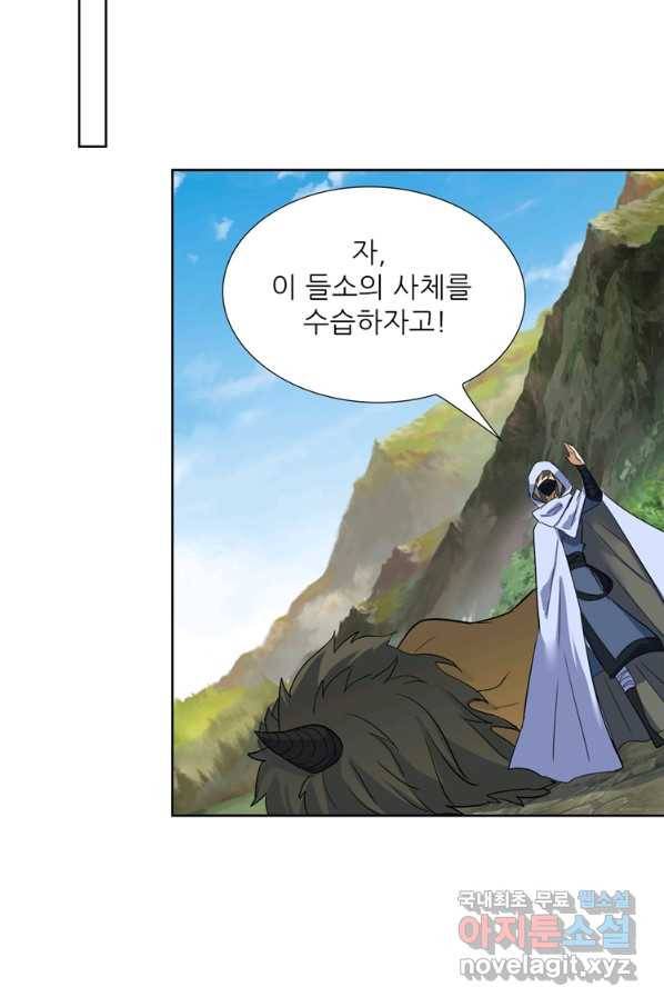 혈맥신공 93화 46