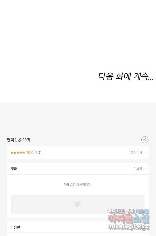 혈맥신공 93화 52