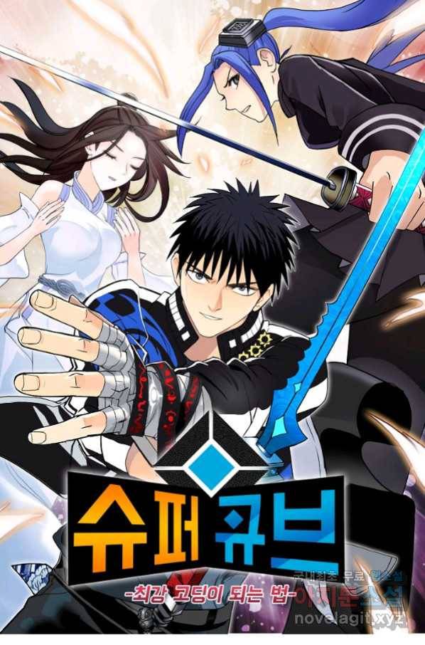 슈퍼 큐브 256화 1