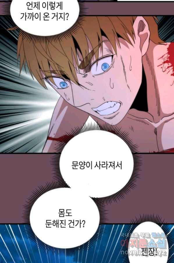 천재 퇴마사가 자꾸 강해져 93화 3