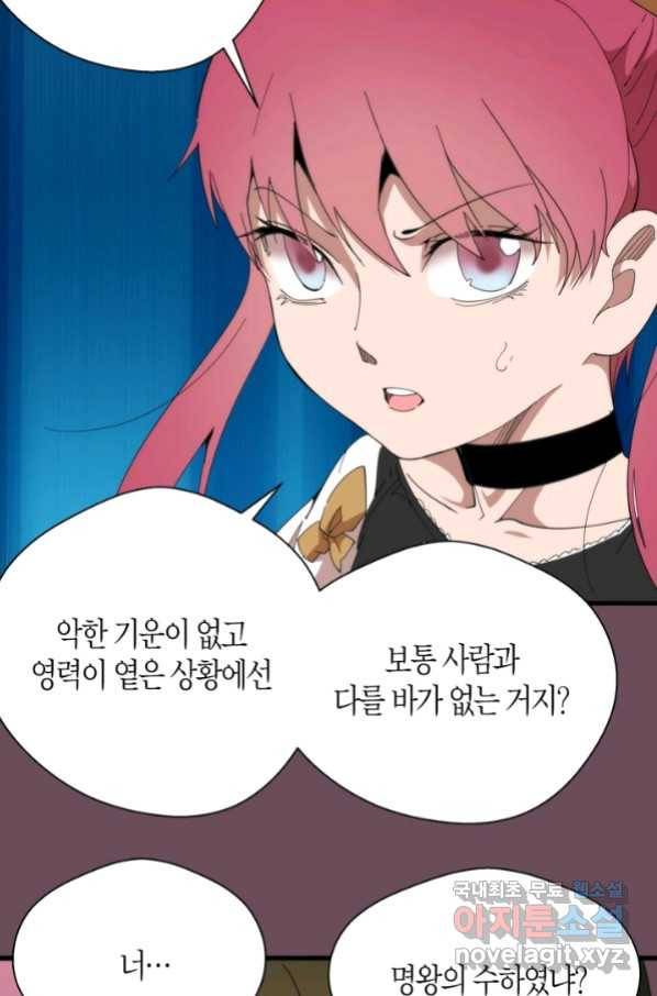 천재 퇴마사가 자꾸 강해져 93화 6